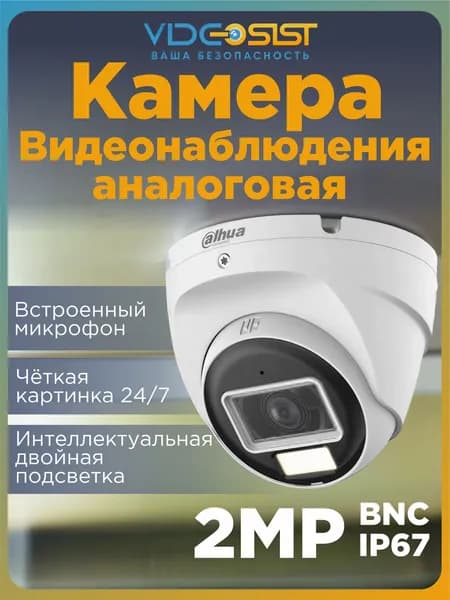 Dahua камера видеонаблюдения 2Мп DH-HAC-T2A21P-U-IL-0280B видеокамера аналоговая, мультиформатная
