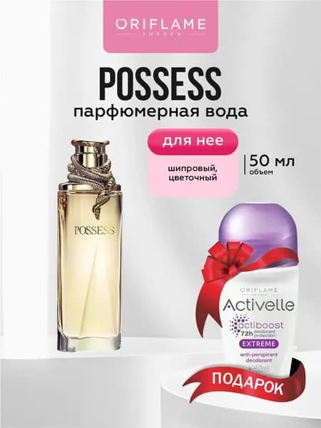 Парфюмерная вода женская Possess + Дезодорант