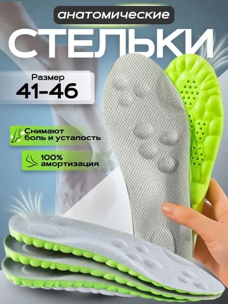 Стельки для обуви 2 шт