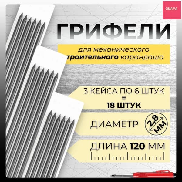 Карандаш разметочный