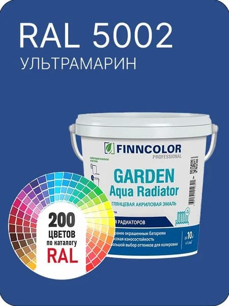 Краска для радиаторов отопления FinnColor ультрамарин Ral 5002 0.9 л.
