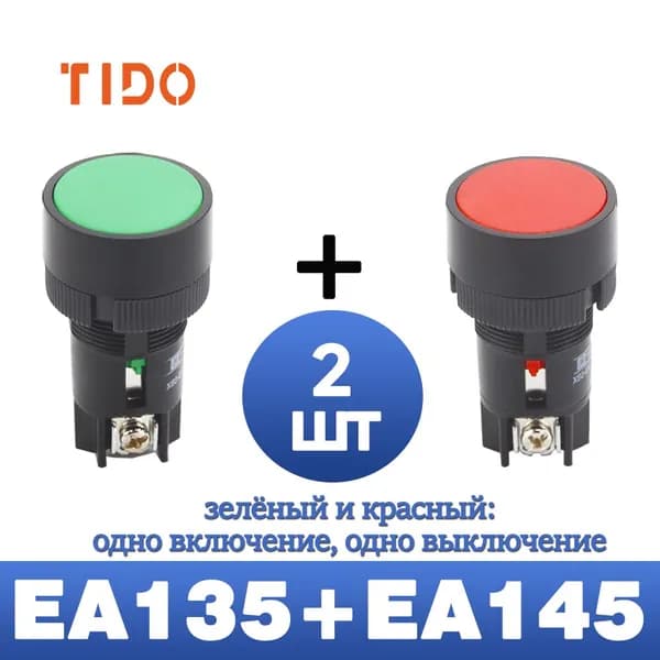 Кнопка XB2 "Пуск" зеленая + "Стоп" красная 1з+1р d22мм/240В SВ-7 (1 комплект)