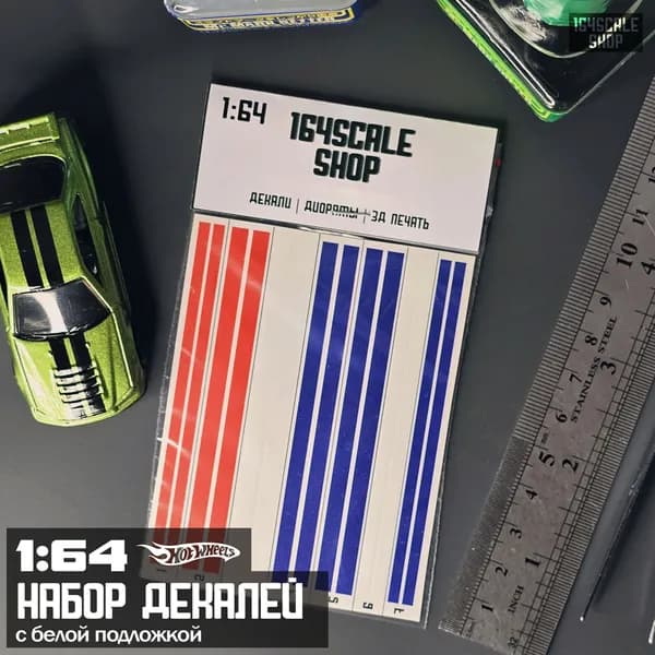Набор декалей 1:64 HotWheels " Гоночные полосы "