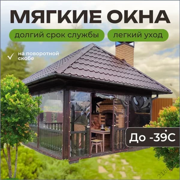 Мягкие окна