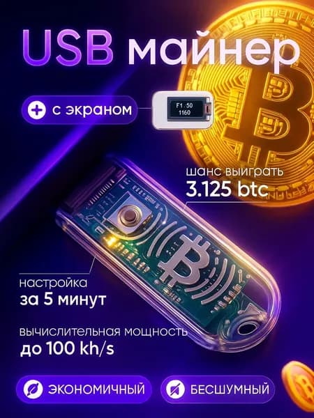 Лучший домашний асик майнер usb Lucky Miner V3 BTC SOLO высокая прибыльность и быстрая окупаемость