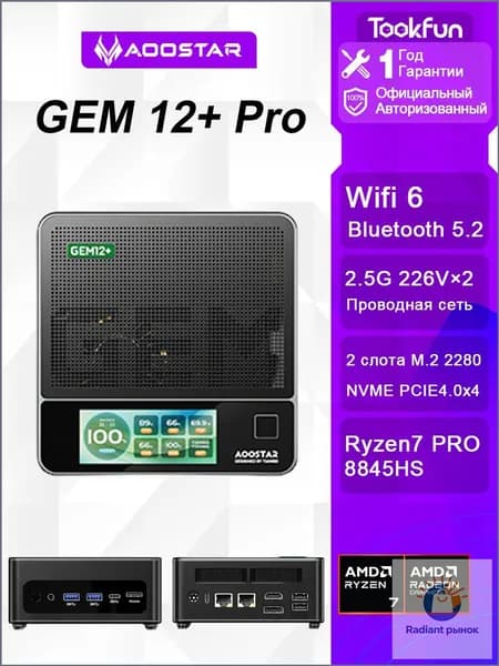 AOOSTAR Мини-ПК AOOSTAR Мини-ПК GEM12+PRO Псевдосистему (AMD Ryzen 7 PRO 8845HS, RAM Отсутствует, AMD Radeon 780M, ) （С дополнительным экраном и сканером отпечатков пальцев） (AMD Ryzen 7 PRO 8845HS, RAM Отсутствует, AMD Radeon 780M, ), черный матовый