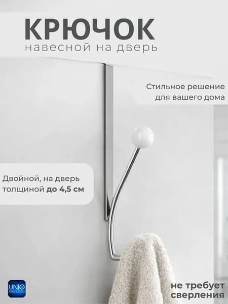 Крючки на дверь в ванную для полотенец Держатель для комнаты и кухни Вешалка металлическая для дома 2 КРЮЧКА W4240 311853
