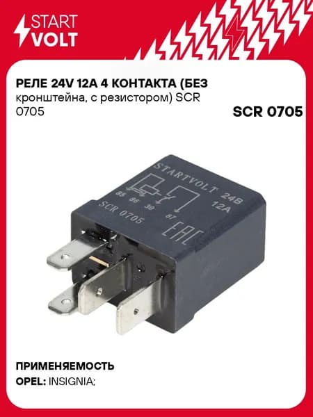Реле 4 контактное 24V 12А без кронштейна с резистором STARTVOLT SCR 0705