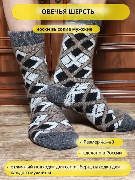 Носки мужские Мужские, 1 пара