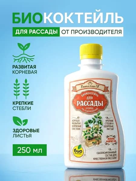 Удобрение для рассады Биококтейль 0,25л