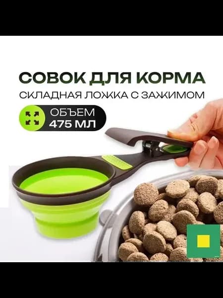 Совок для корма