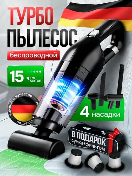 Пылесос для автомобиля подарок мужчине в машину
