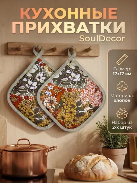 прихватки "цветы ромашки"