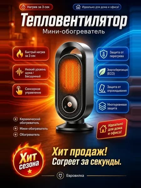 Обогреватель