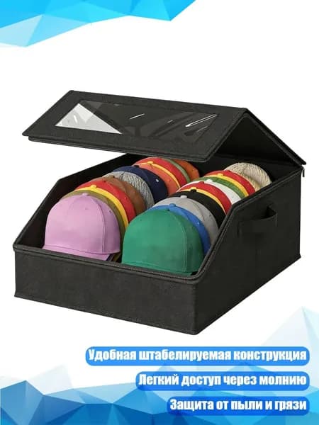 Органайзер для кепок на 24 штуки, Черный