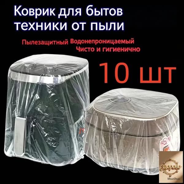 Чехол на мебель, 70 см х 60см