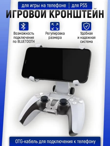 Крепление к DualSense для игры на телефоне DOBE Mobile Phone Clamp для PS5