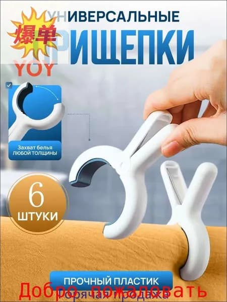 Прищепки для белья 6 шт.