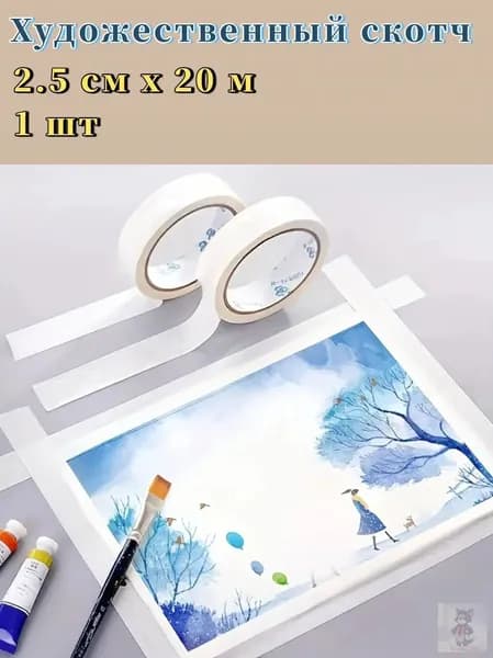 Клейкая лента канцелярская