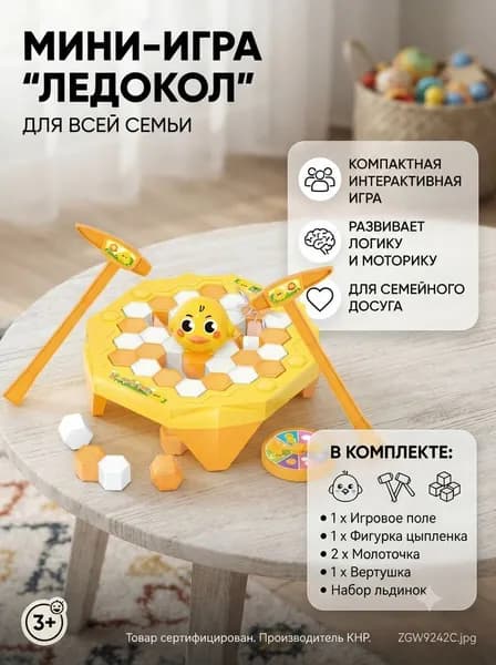 Настольная игра