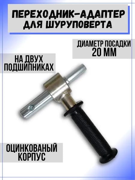 Адаптер ледобура под шуруповерт