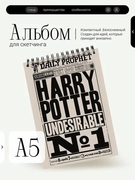 Альбом для скетчинга Гарри Поттер