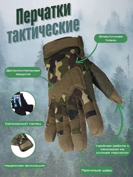 Перчатки тактические мужские