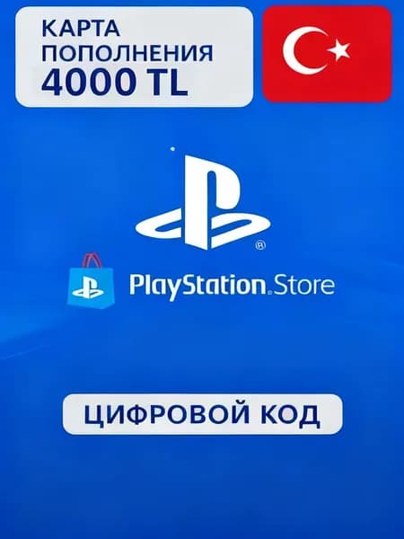 Карта пополнения Playstation Store Турция на 4000 TL / Лир