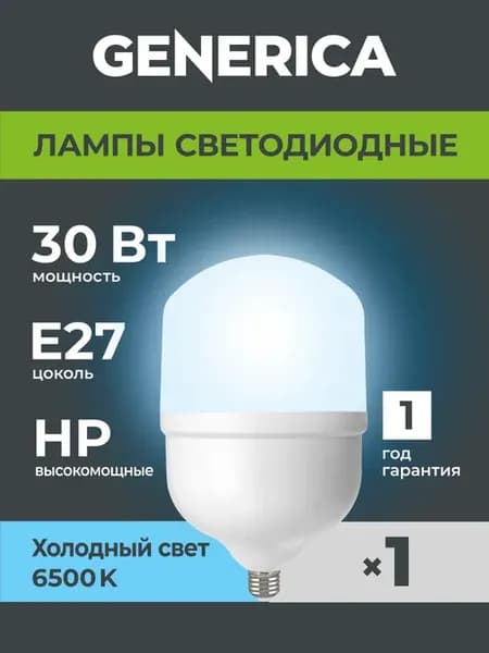 Светодиодные высокомощные лампы Е27 30Вт холодный свет