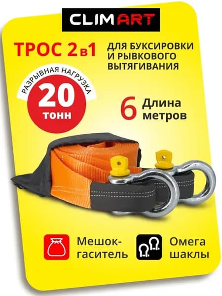 Трос буксировочный автомобильный динамический 20 т, 6 м