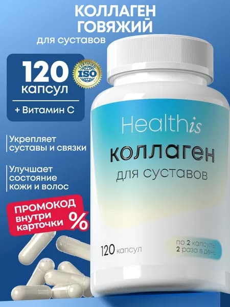 Коллаген для суставов и связок с витамином С пептидный, collagen peptides, Healthis,120 капсул