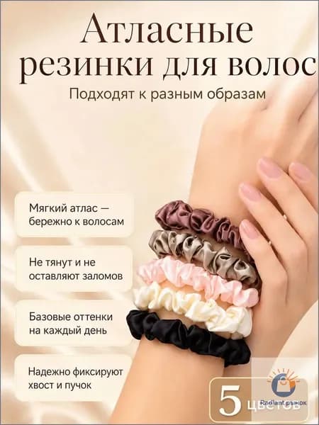 Резинка для волос 5 шт.