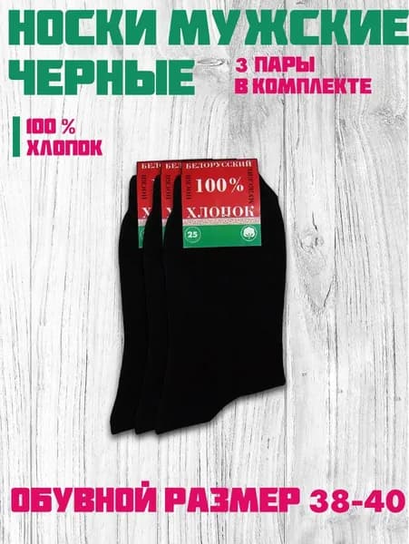Носки мужские, 3 пары