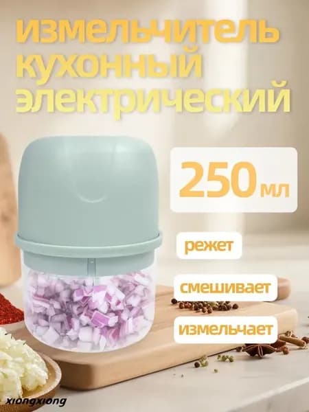 Измельчитель электрический кухонный, от ИДЕИ ЖИЗНИ, Беспроводная зарядка через USB, 250 мл