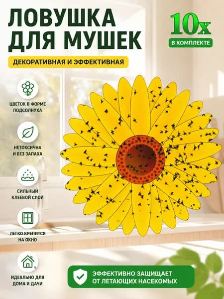 Наклейки на окна для эффективной борьбы с мухами и ловушками для насекомых, 10 штук.