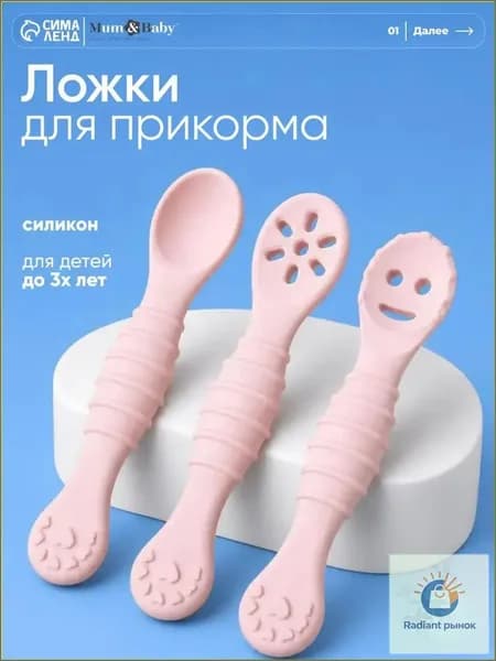ложки для прикорма обучающие 3 шт