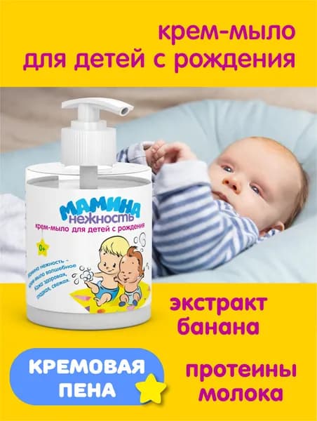 Мамина Нежность Жидкое мыло 300 мл