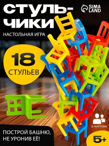 Настольная игра