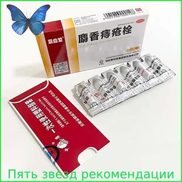 Суппозитории Mayinglong с мускусом 18 шт / Снятие отека и discomfort / Для деликатной зоны