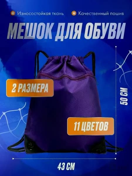 Большой непромокаемый мешок для обуви и одежды