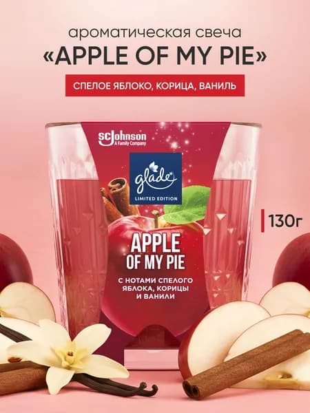 Ароматическая свеча Glade Apple of My Pie, 130 г