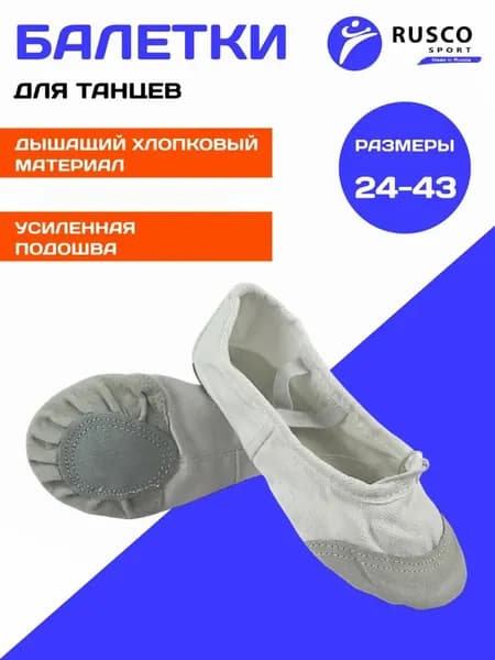 Балетки для танцев