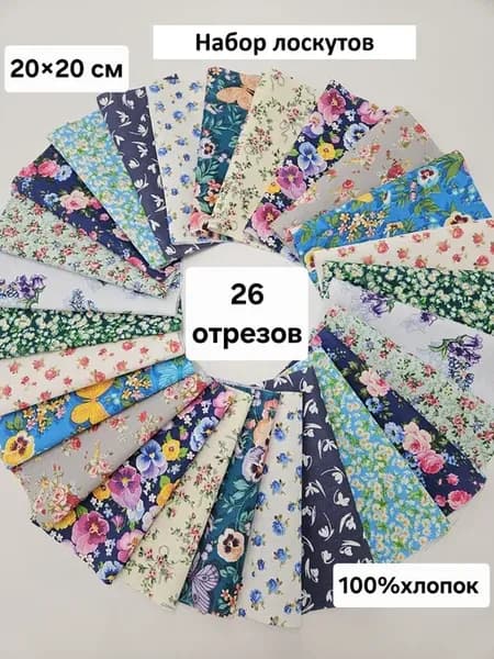 Ткань для рукоделия
