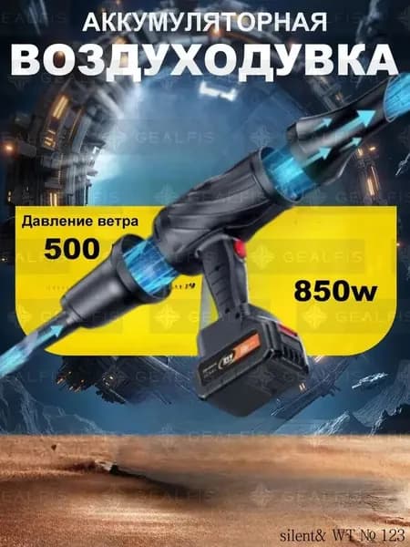 Воздуходувка пылесос турбо портативная аккумуляторная, Ветродуйка с функцией пылесоса / Воздуходувка для компьютера, Турбовентилятор 850Вт