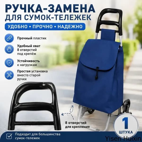 Ручка для тележки покупательской универсальная с 8 отверстиями, черная