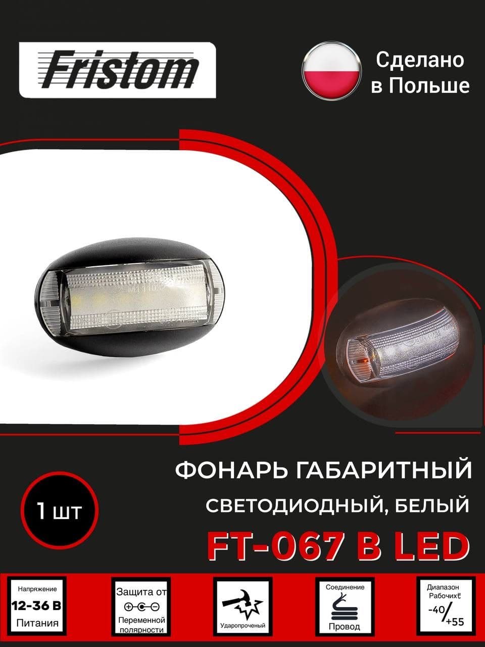 Габаритный светодиодный фонарь FT-067BLED белый 12-36V
