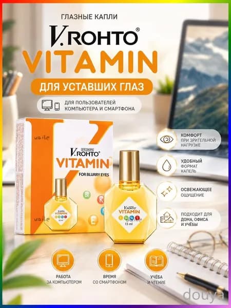 Витаминизированные капли для чувствительных глаз V.ROHTO VITAMIN , EYE DROPS, FOR BLURRY EYES , 13мл, Вьетнам