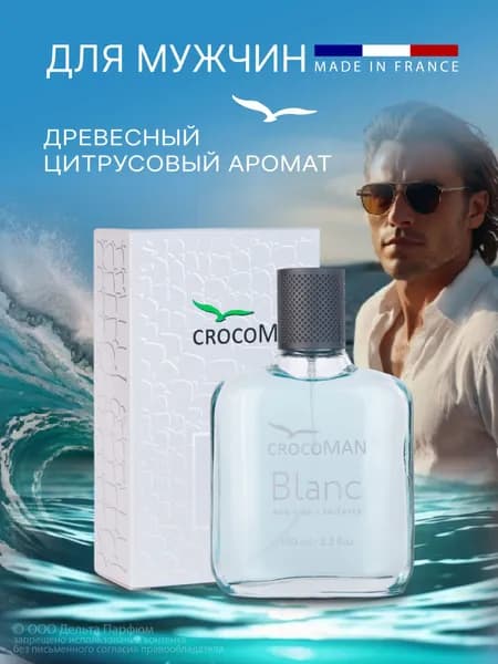 Туалетная вода мужская 100 мл, CrocoMAN Blanc
