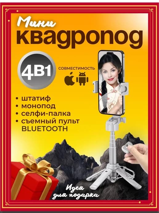 Монопод селфи палка штатив