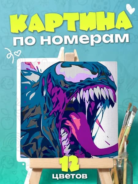 Веном Marvel - Картина по номерам - 25х25см